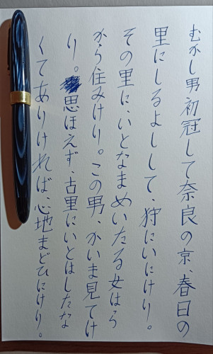 Ise_Monogatari_Incipit.jpg